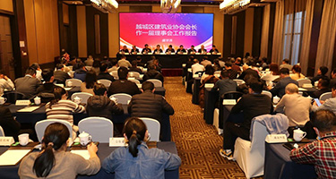 日美女小穴逼越城区建筑业协会换届，虞学泽董事长连任会长